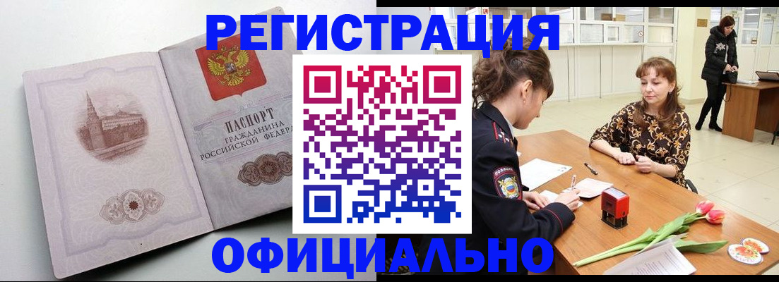 прописка регистрация в Сарове